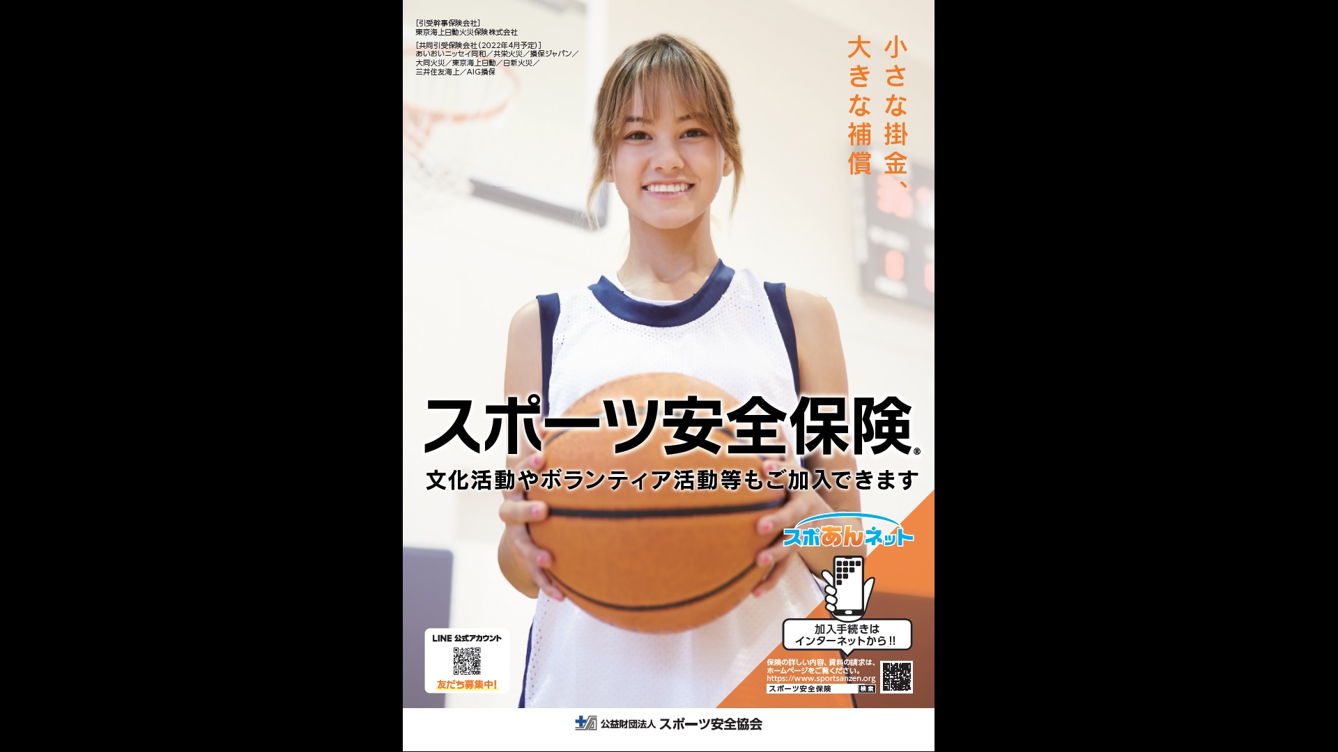 スポーツ安全協会 公益財団法人福岡県スポーツ協会